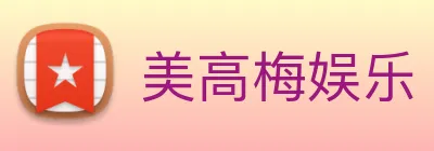 美高梅娱乐 logo